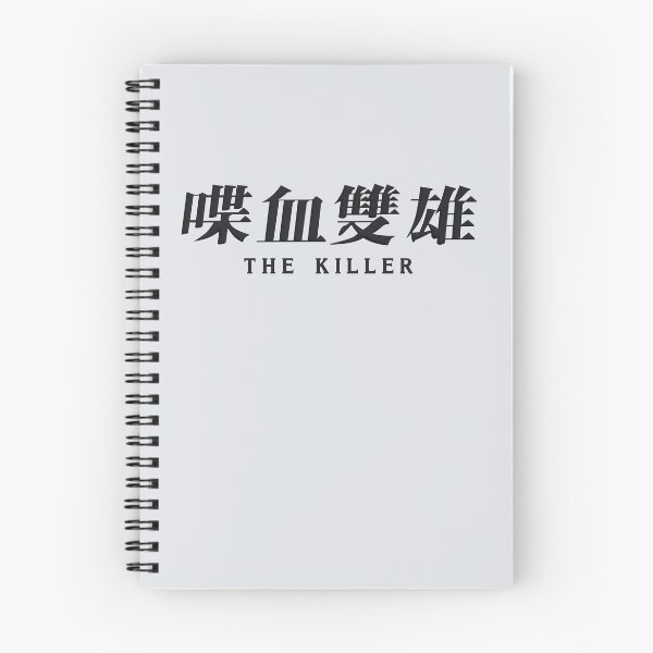 Item preview, The Killer Film Title designed and sold by Linubidix.