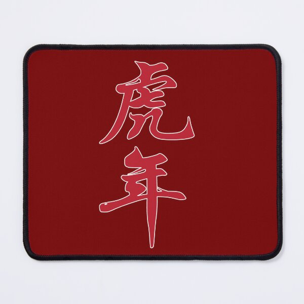 Item preview, Tiger Chinese Charactor designed and sold by Fei A.