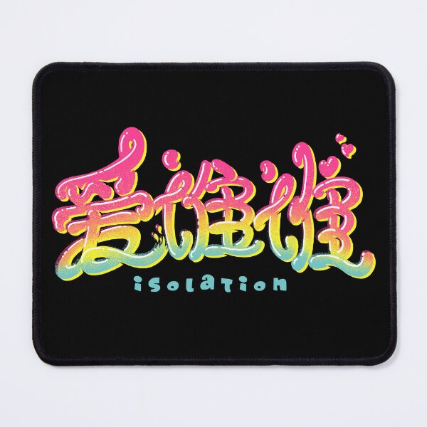 Item preview, 爱谁谁 Whatever designed and sold by Plastered8.
