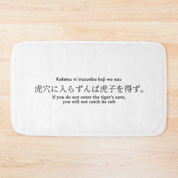 Item preview,  If you do not enter the tiger's cave you will not catch its cub Japanese proverb designed and sold by FuugoShop.