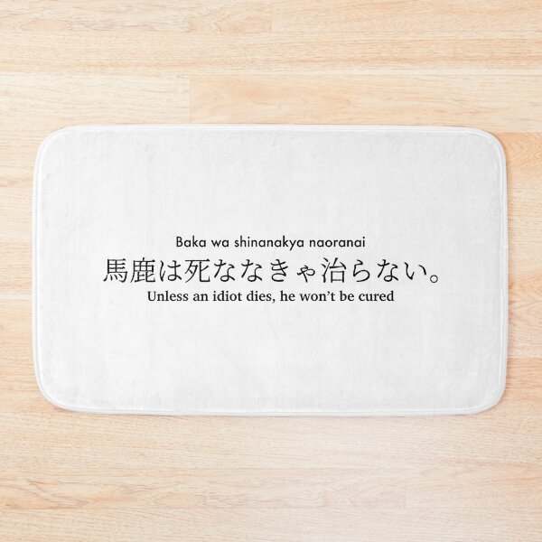 Item preview, Unless an idiot dies he won't be cured Japanese proverb designed and sold by FuugoShop.