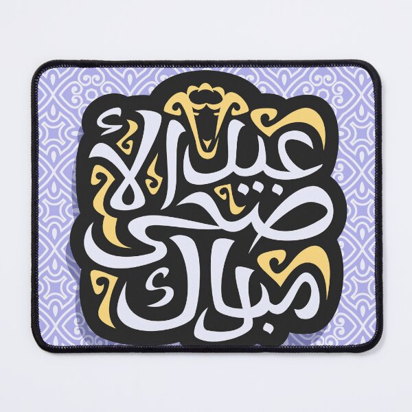 Item preview, EID AL ADHA CALLIGRAPHY designed and sold by srid4rs0n.