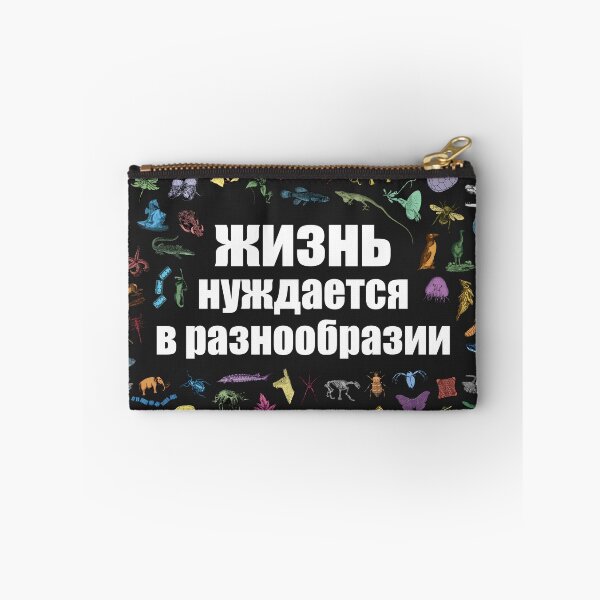 Item preview, Life Needs Variation (Russian; Dark) designed and sold by American Society of Naturalists.