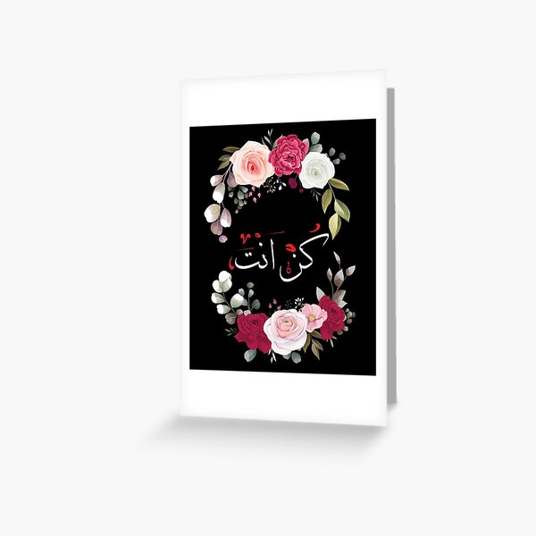 be-you-in-arabic-arabic-calligraphy-design-with-flowers-greeting-card-by-jeans-shop-redbubble