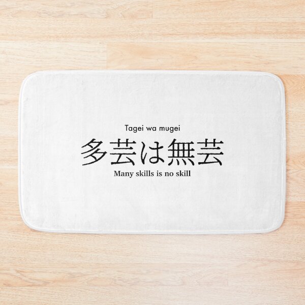Item preview, Many skills is no skill Japanese proverb designed and sold by FuugoShop.