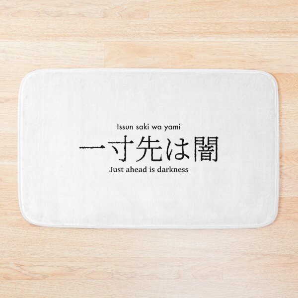 Item preview, Just ahead is darkness Japanese proverb designed and sold by FuugoShop.