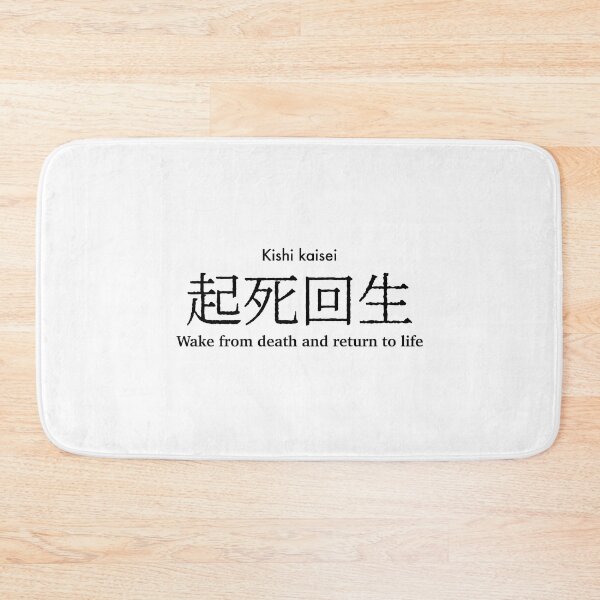 Item preview, Wake from death and return to life Japanese proverb designed and sold by FuugoShop.