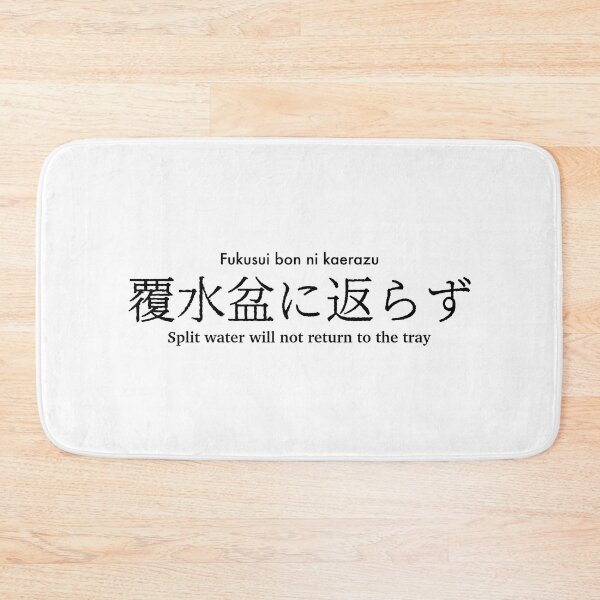 Item preview, Split water will not return to the tray Japanese proverb designed and sold by FuugoShop.