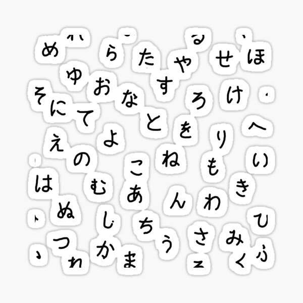 "Simply a weeb Japanese lettering 46 Basic Hiragana pattern" Sticker