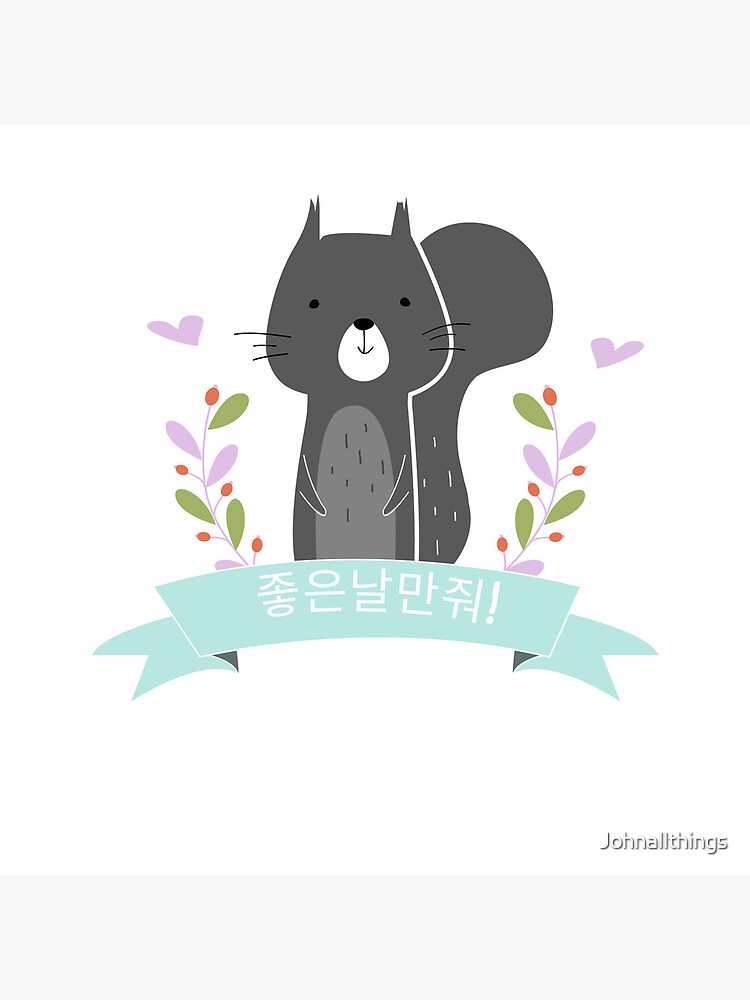 "Squirrel in Korea, so cute" Poster for Sale by Johnallthings | Redbubble