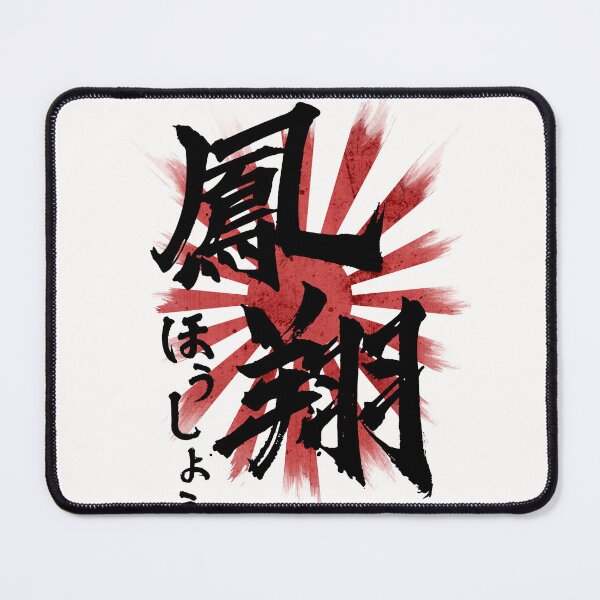 Item preview, IJN Hosho Carrier Calligraphy designed and sold by Takeda-art.