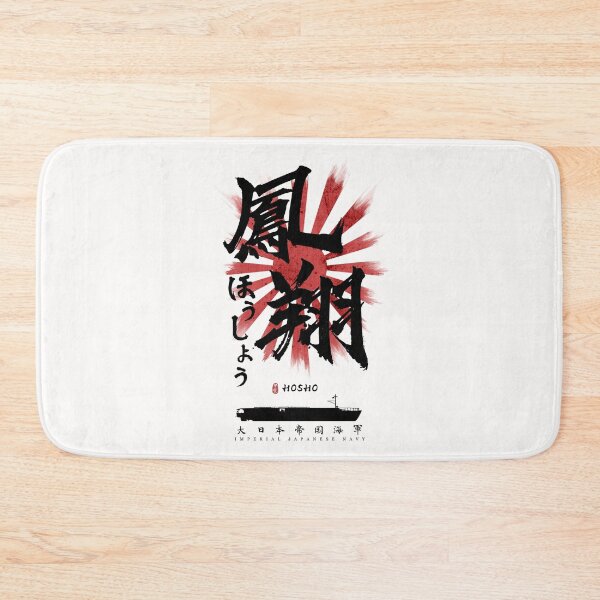 Item preview, IJN Hosho Carrier Calligraphy designed and sold by Takeda-art.