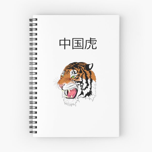 Item preview, CHINESE TIGER designed and sold by atktdesigns.