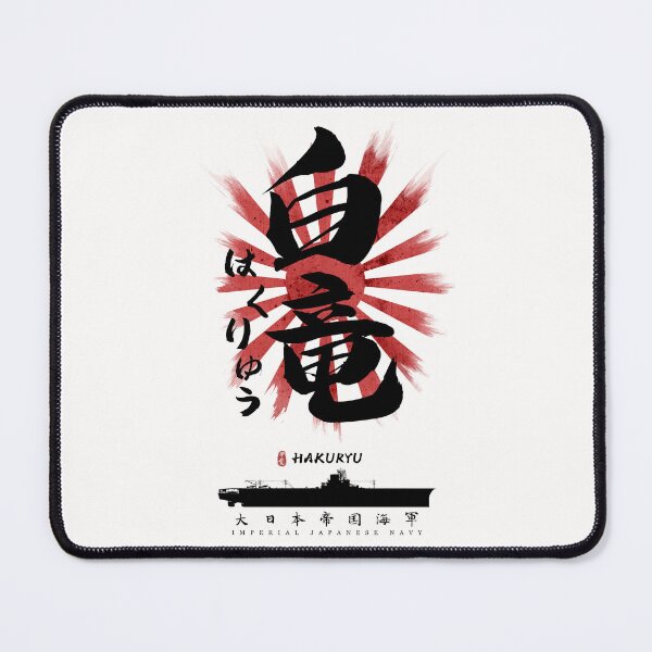 Item preview, IJN Hakuryu Carrier Calligraphy designed and sold by Takeda-art.