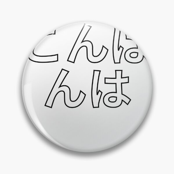 Item preview, Japanese Good evening text designed and sold by ChrisAbildgaard.