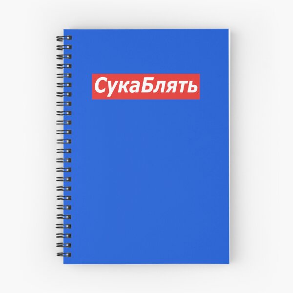 Artikelvorschau, Cyka Blyat T-Shirt - Meme Hemden Wesentliches T-Shirt entworfen und verkauft von Schieweckshop.