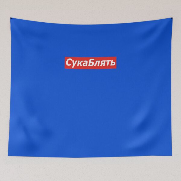 Artikelvorschau, Cyka Blyat T-Shirt - Meme Hemden Wesentliches T-Shirt entworfen und verkauft von Schieweckshop.