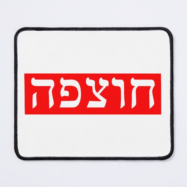 Item preview, Chutzpah // Yiddish // Hebrew designed and sold by Adidit.