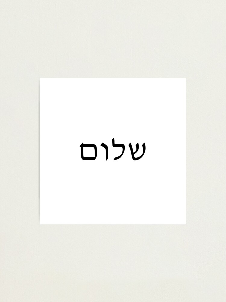 Shalom Pas {Small Wall Tapestry} Shalom Pas {Small Wall Tapestry}