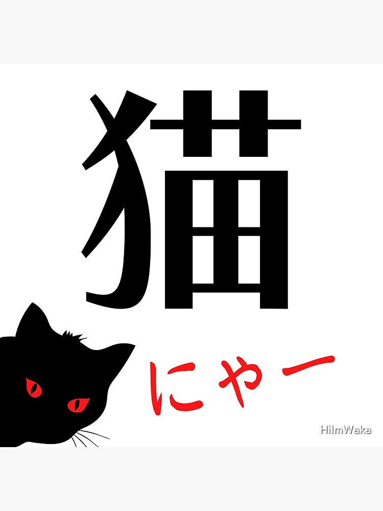 "Japanese Kanji Cat Pattern" Poster by HiImWaka Redbubble