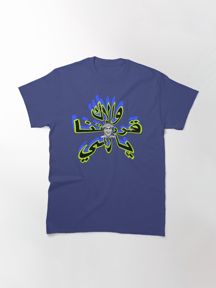 Thumbnail 2 of 7, Classic T-Shirt, Arraftna 1 designed and sold by Naim Halawi.