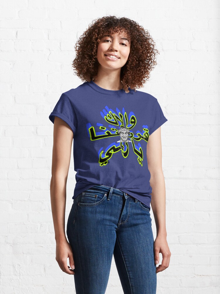 Thumbnail 4 of 7, Classic T-Shirt, Arraftna 1 designed and sold by Naim Halawi.