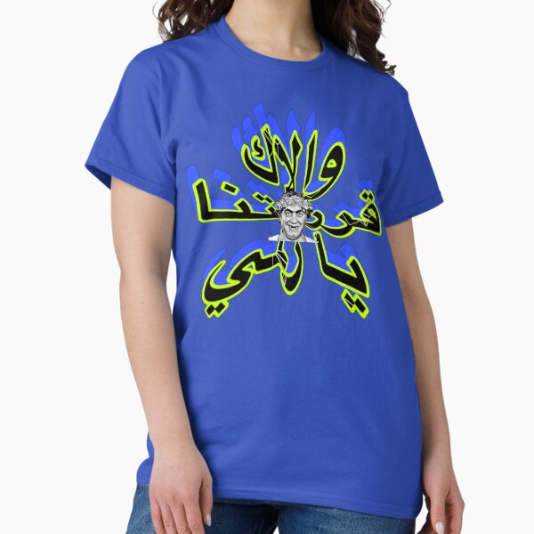 Arraftna 1 Classic T-Shirt