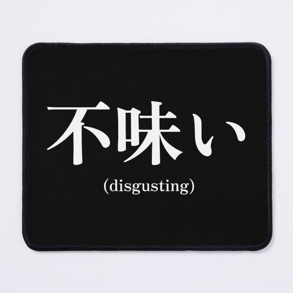 Item preview, Japanese quote (disgusting) designed and sold by CodingStore ★★★★★.