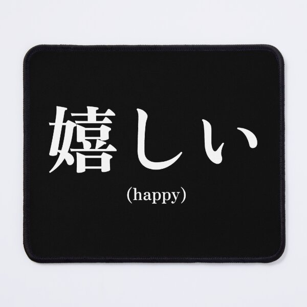 Item preview, Japanese quote (happy) designed and sold by CodingStore ★★★★★.