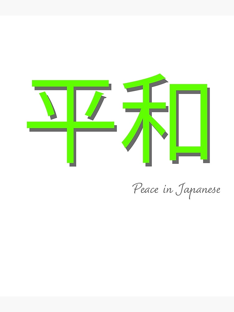 peace-the-design-is-the-japanese-kanji-word-for-peace-bet-flickr