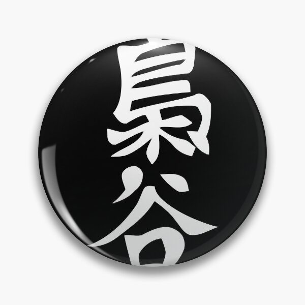 Item preview, Fukurodani Uniform Practice Shirt (Kanji) Essential . designed and sold by ervinbarker.