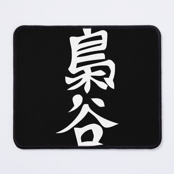 Item preview, Fukurodani Uniform Practice Shirt (Kanji) Essential . designed and sold by ervinbarker.