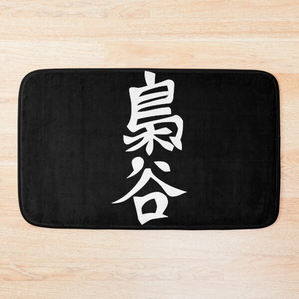 Item preview, Fukurodani Uniform Practice Shirt (Kanji) Essential . designed and sold by ervinbarker.