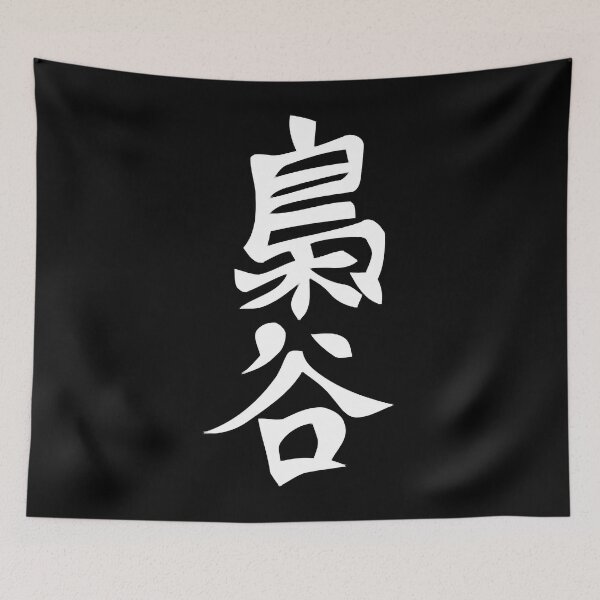 Item preview, Fukurodani Uniform Practice Shirt (Kanji) Essential . designed and sold by ervinbarker.