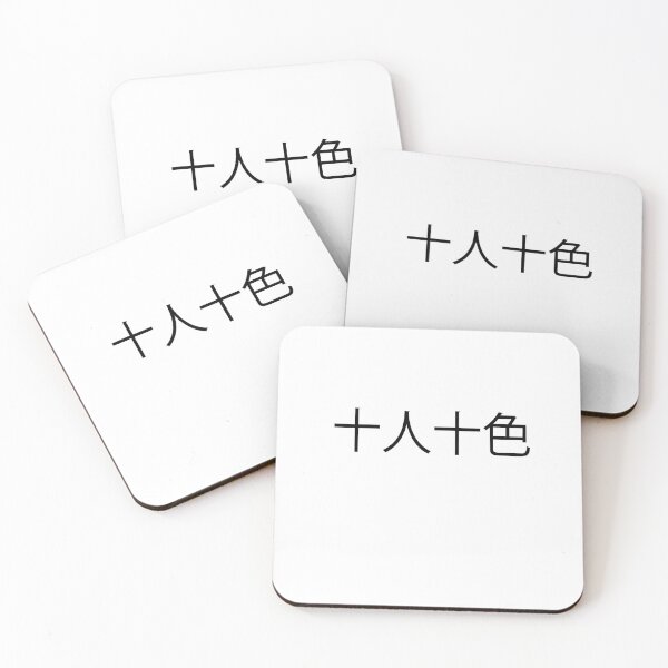 Item preview, 十人十色 designed and sold by melshirt-shop.