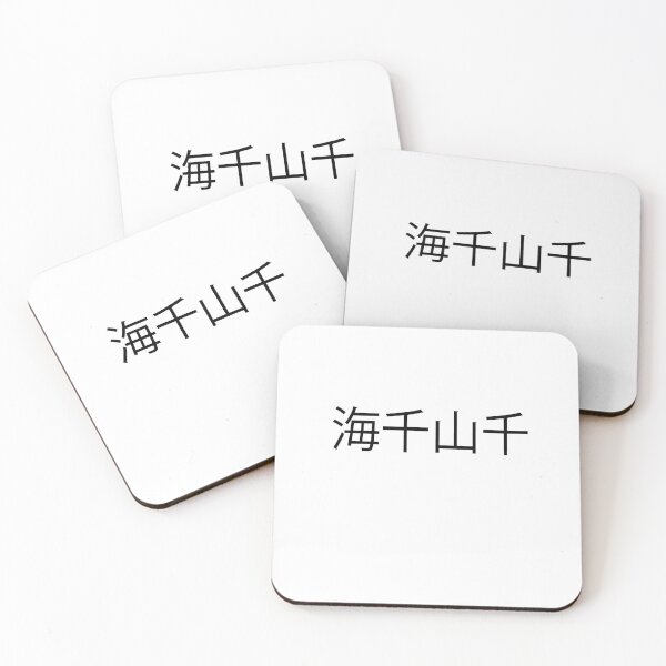 Item preview,  海千山千 designed and sold by melshirt-shop.