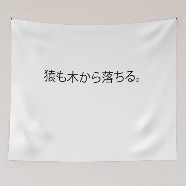 Item preview,  猿も木から落ちる。 designed and sold by melshirt-shop.