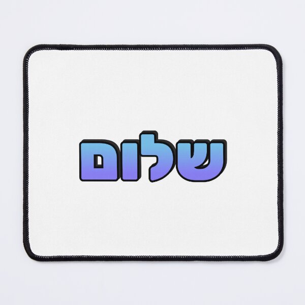 Item preview, SHALOM Hebrew Letters Peace  designed and sold by Inspirationmotivation.