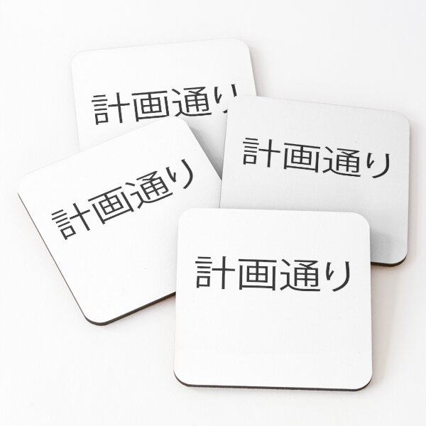 Item preview,  計画通り designed and sold by melshirt-shop.