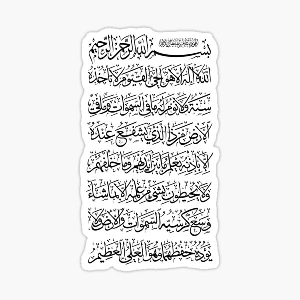 Quran Ayatul Kursi In Arabic Sticker By Skallidesign Redbubble