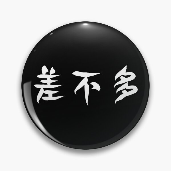 Item preview, Cha Bu Duo (差不多) designed and sold by secondanchor.