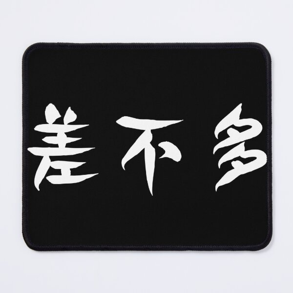 Item preview, Cha Bu Duo (差不多) designed and sold by secondanchor.