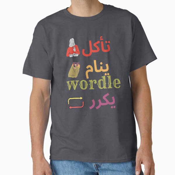 Item preview, Arabic Eat Sleep Wordle Repeat designed and sold by Light-Source.
