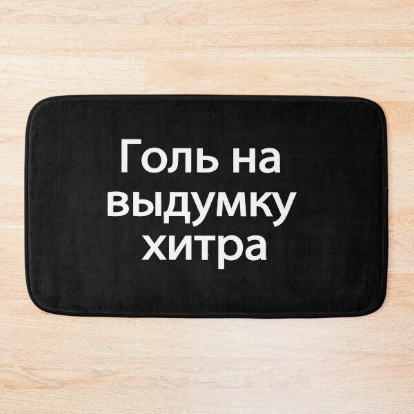 Item preview, Голь На Выдумку Хитра designed and sold by melshirt-shop.