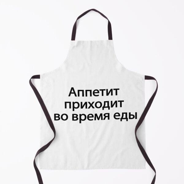 Item preview, Аппетит Приходит Во Время Еды designed and sold by melshirt-shop.