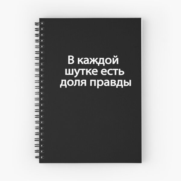 Item preview, В Каждой Шутке Есть Доля Правды designed and sold by melshirt-shop.
