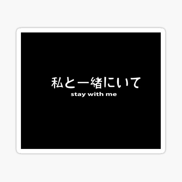 stay-with-me-in-anime-language-sticker-by-zaraness-redbubble