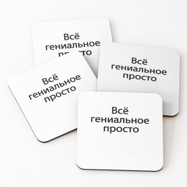 Item preview, Всё Гениальное Просто designed and sold by melshirt-shop.