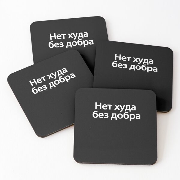 Item preview, Нет-ху́да-без-добра́ designed and sold by melshirt-shop.