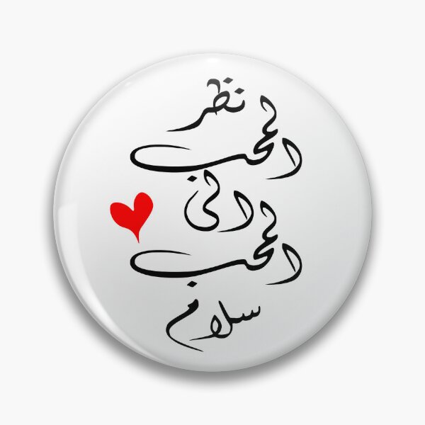 Item preview, love arabic design designed and sold by BasmaAtef.
